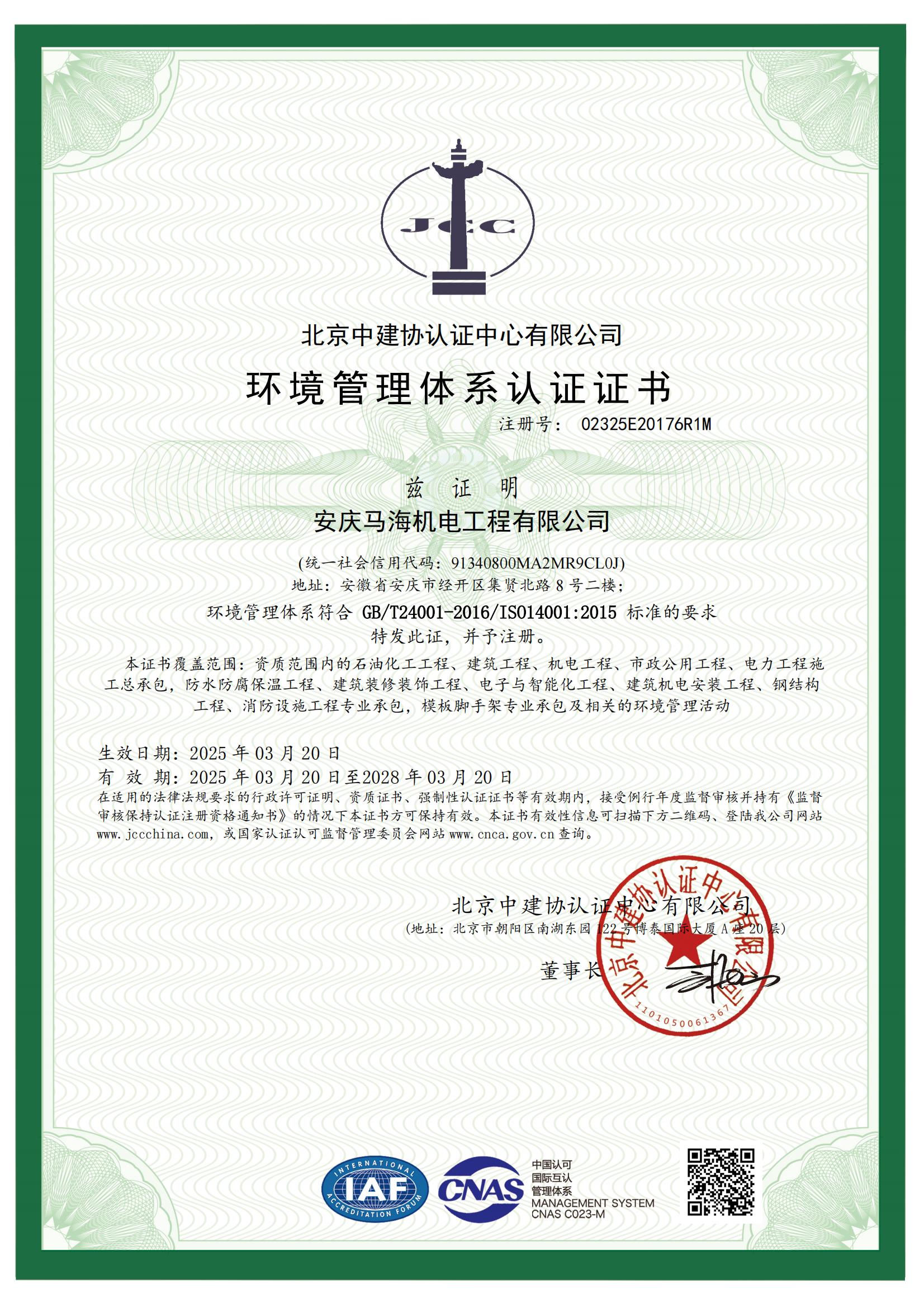 環(huán)境體系證書(shū)