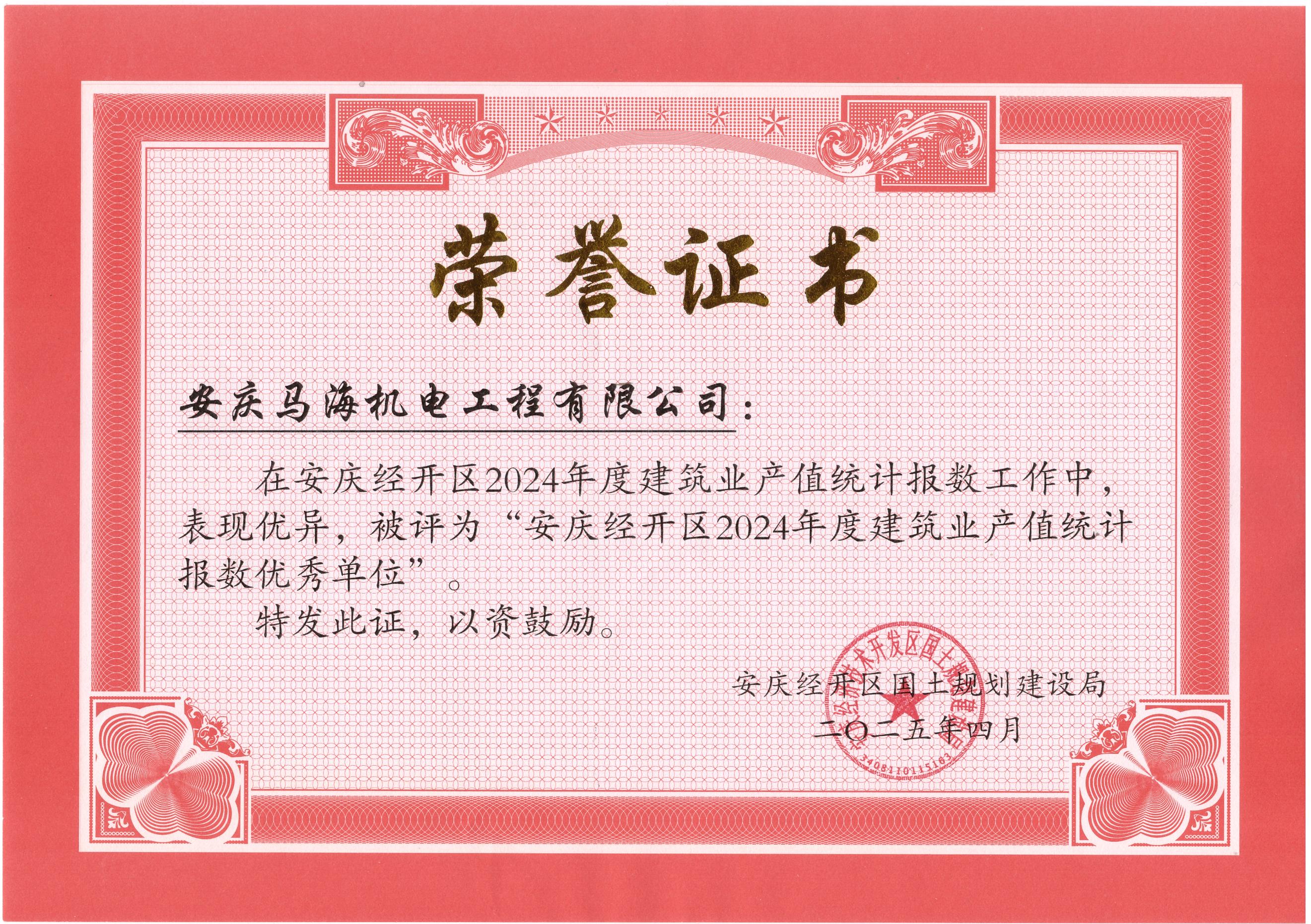 2024建筑產(chǎn)值******單位